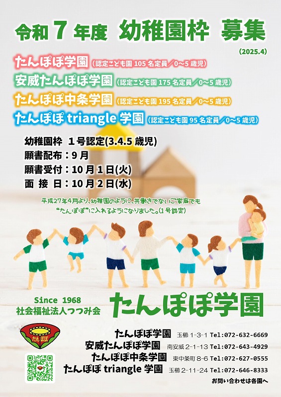 令和７年度　幼稚園枠（1号認定）　新入園児募集