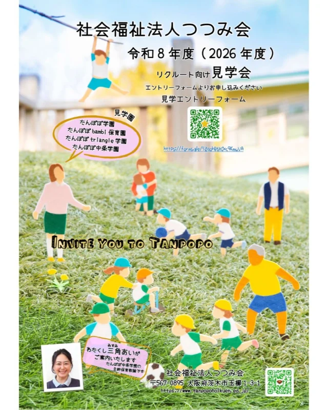 採用情報 | 社会福祉法人つつみ会たんぽぽ学園