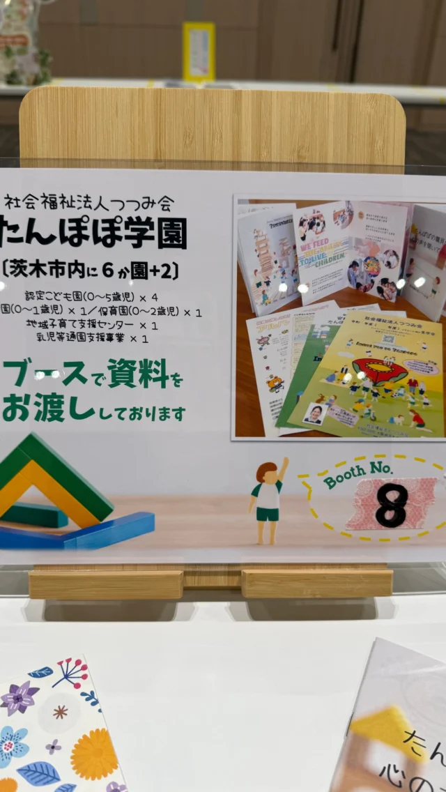 採用情報 | 社会福祉法人つつみ会たんぽぽ学園